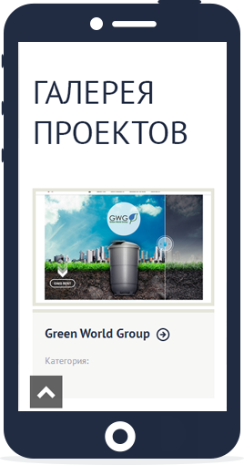 Пример сайта на смартфоне — вариант 3