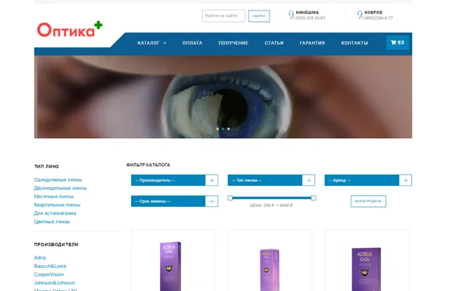 Интернет-магазин Opticsplus